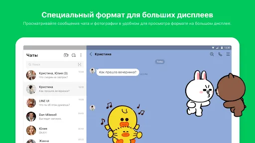 Скриншот 7 — LINE: звонки и сообщения