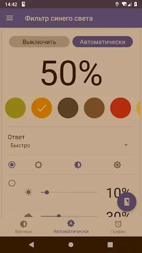 Скриншот 1 — Фильтр синего света