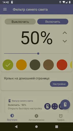 Скриншот 2 — Фильтр синего света