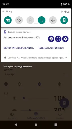 Скриншот 4 — Фильтр синего света
