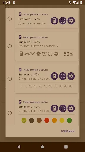 Скриншот 5 — Фильтр синего света