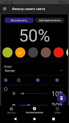 Скриншот 6 — Фильтр синего света