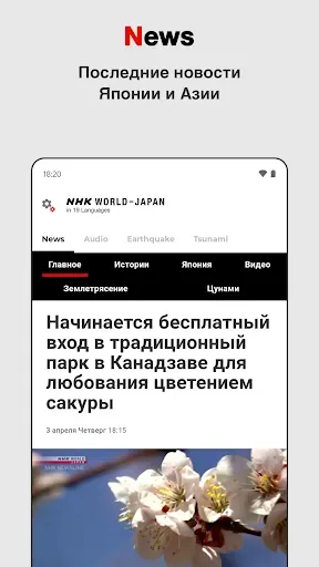 Скриншот 1 — NHK WORLD-JAPAN