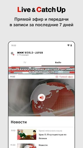 Скриншот 2 — NHK WORLD-JAPAN
