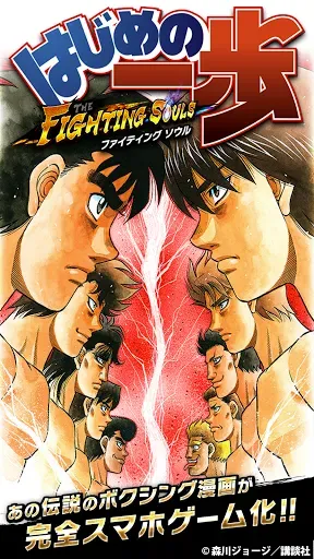 Скриншот 1 — はじめの一歩 FIGHTING SOULS
