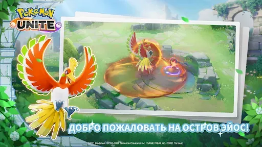 Скриншот 2 — Pokémon UNITE