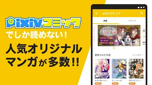 Скриншот 1 — pixivコミック - みんなのマンガアプリ