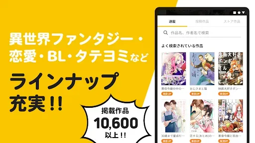 Скриншот 2 — pixivコミック - みんなのマンガアプリ
