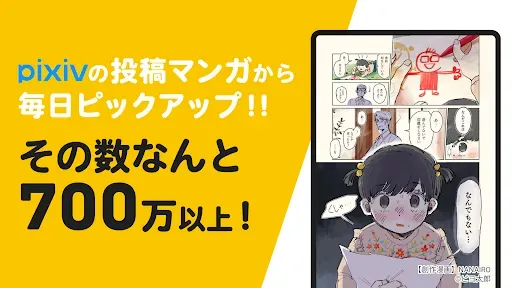 Скриншот 4 — pixivコミック - みんなのマンガアプリ