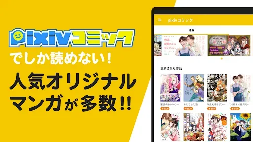 Скриншот 5 — pixivコミック - みんなのマンガアプリ