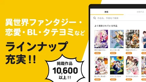 Скриншот 6 — pixivコミック - みんなのマンガアプリ