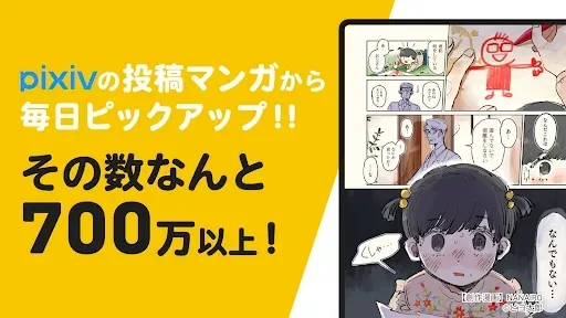 Скриншот 8 — pixivコミック - みんなのマンガアプリ