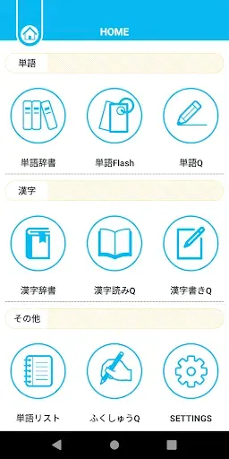 Скриншот 1 — QUARTET Vocab & Kanji