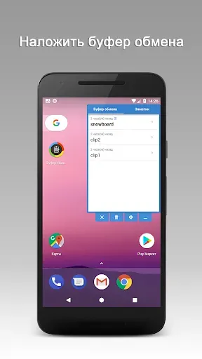 Скриншот 1 — Буфер обмена Pro