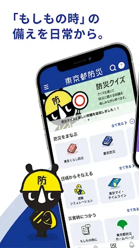 Скриншот 1 — 東京都防災アプリ