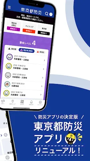 Скриншот 2 — 東京都防災アプリ