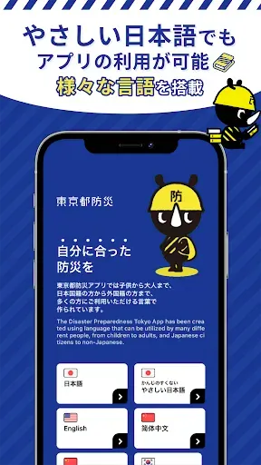 Скриншот 4 — 東京都防災アプリ