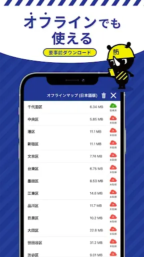 Скриншот 6 — 東京都防災アプリ