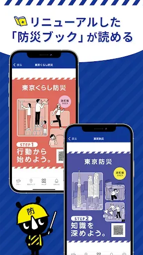 Скриншот 7 — 東京都防災アプリ