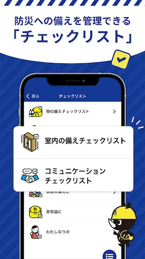 Скриншот 8 — 東京都防災アプリ