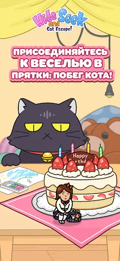 Скриншот 2 — Hide and Seek: Cat Escape!