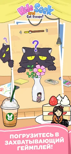 Скриншот 4 — Hide and Seek: Cat Escape!