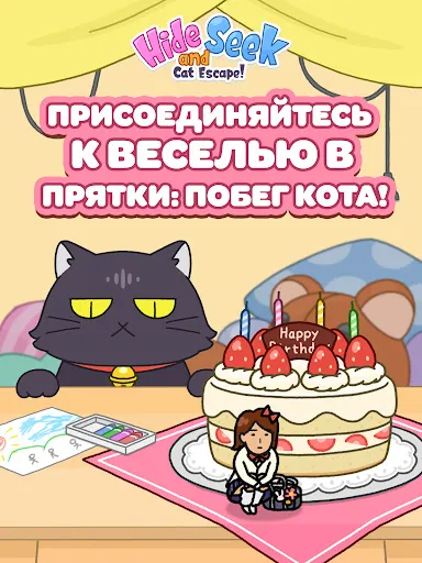 Скриншот 6 — Hide and Seek: Cat Escape!