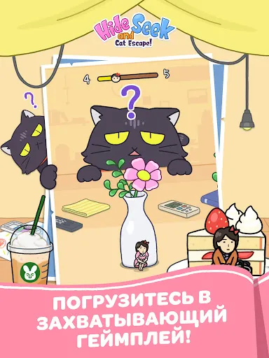 Скриншот 8 — Hide and Seek: Cat Escape!
