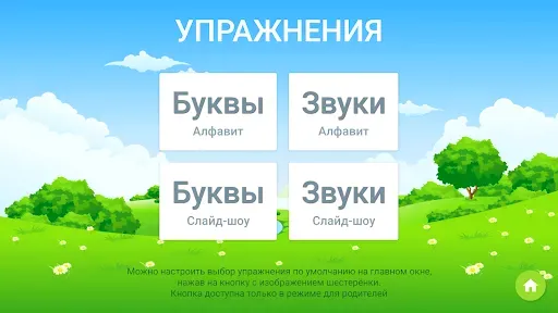 Скриншот 4 — Алфавит — азбука для детей