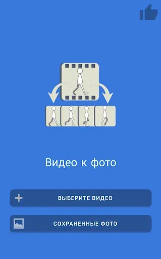 Скриншот 4 — Конвертер видео в фото