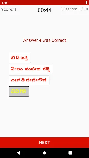 Скриншот 1 — ಕರ್ನಾಟಕ ಕನ್ನಡ ಕ್ವಿಜ್ Quiz Game