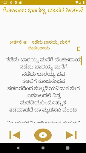 Скриншот 1 — Gopala dasa kannada keerthane