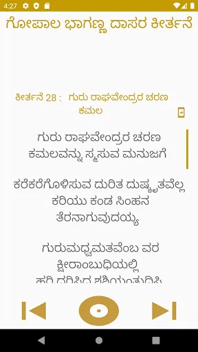 Скриншот 2 — Gopala dasa kannada keerthane