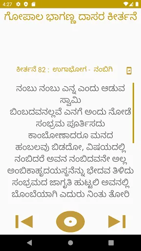 Скриншот 3 — Gopala dasa kannada keerthane