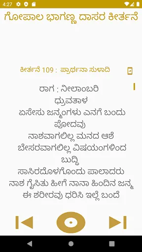 Скриншот 4 — Gopala dasa kannada keerthane