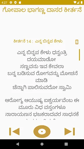Скриншот 5 — Gopala dasa kannada keerthane
