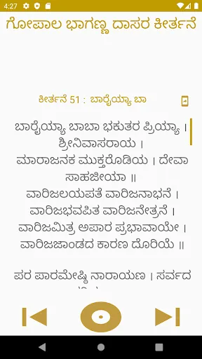 Скриншот 6 — Gopala dasa kannada keerthane