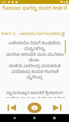 Скриншот 7 — Gopala dasa kannada keerthane