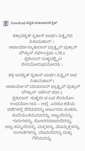 Скриншот 1 — ಶ್ರೀ ಭಗವದ್ಗೀತೆ ಶ್ಲೋಕ ಅರ್ಥಸಹಿತ