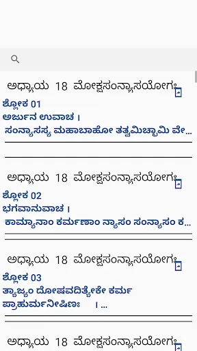 Скриншот 2 — ಶ್ರೀ ಭಗವದ್ಗೀತೆ ಶ್ಲೋಕ ಅರ್ಥಸಹಿತ