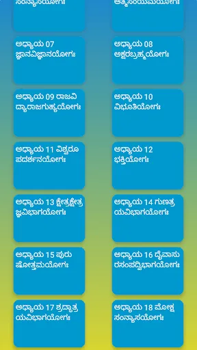 Скриншот 5 — ಶ್ರೀ ಭಗವದ್ಗೀತೆ ಶ್ಲೋಕ ಅರ್ಥಸಹಿತ