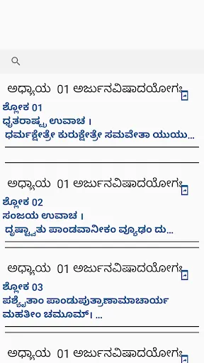 Скриншот 6 — ಶ್ರೀ ಭಗವದ್ಗೀತೆ ಶ್ಲೋಕ ಅರ್ಥಸಹಿತ