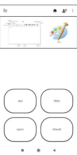 Скриншот 8 — Paint - Easy To Learn MSPaint