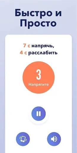 Скриншот 2 — Упражнения Кегеля