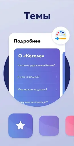 Скриншот 6 — Упражнения Кегеля