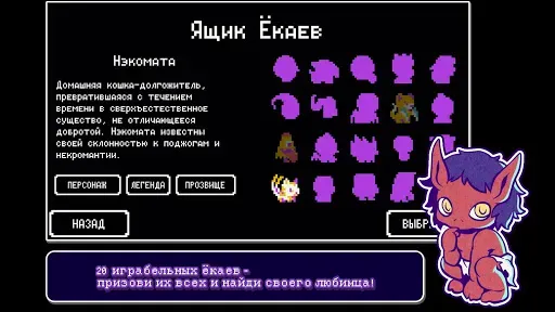 Скриншот 3 — Ёданзи