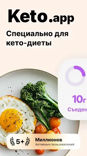 Скриншот 1 — Keto.app - трекер кето диеты
