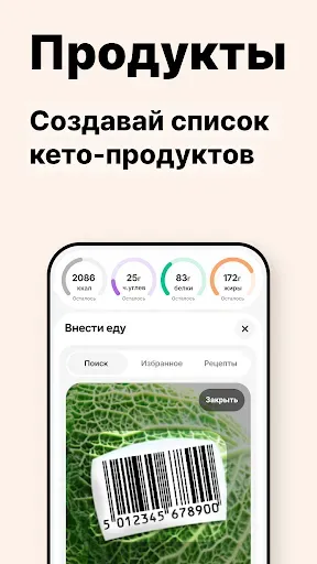 Скриншот 4 — Keto.app - трекер кето диеты