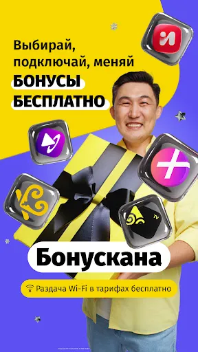 Скриншот 2 — Мой Beeline (Кыргызстан)