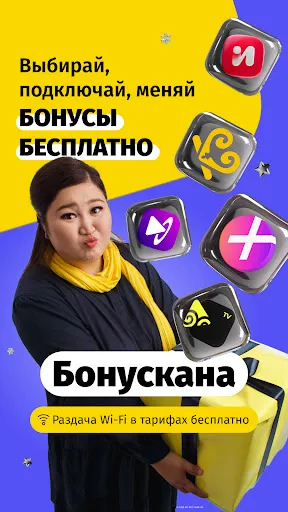 Скриншот 3 — Мой Beeline (Кыргызстан)